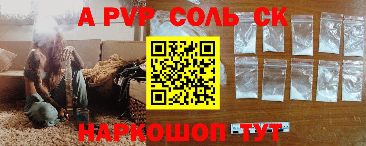 A PVP кристаллы  A-PVP крисы CK  Вход с VPN  Alpha PVP  Тихорецк 
