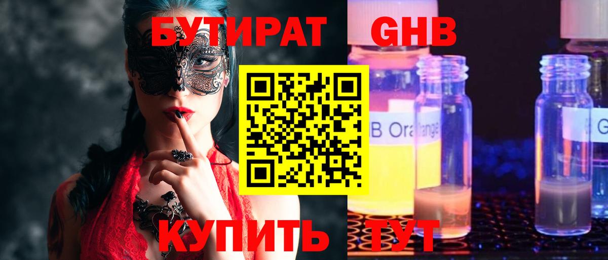 Бутират  Вход с VPN  Тихорецк  Бутират Butirat 