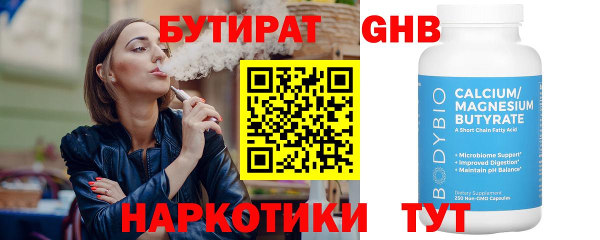 БУТИРАТ BDO 33% Тихорецк