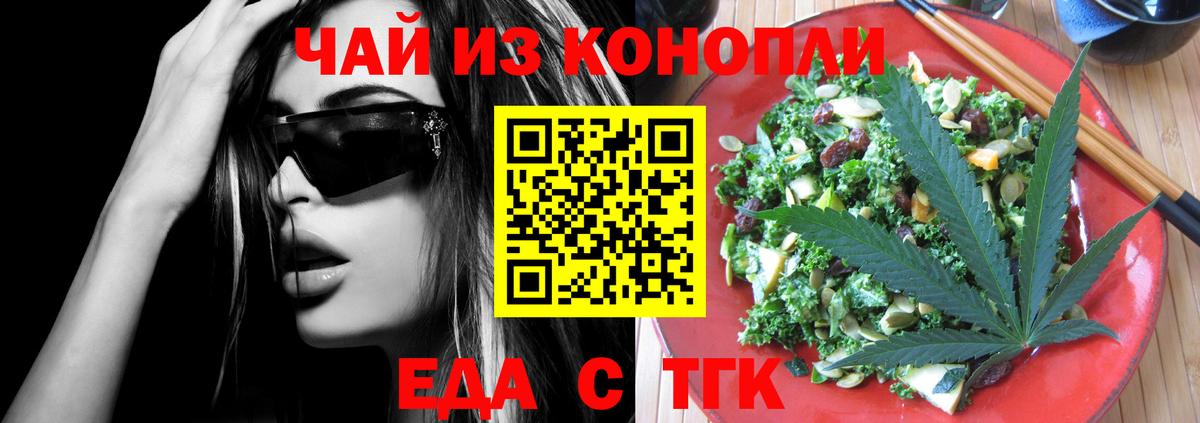 Печенье с ТГК марихуана  Вход с VPN  Тихорецк 