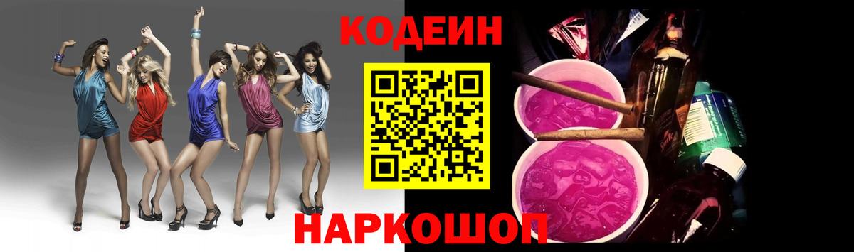 Codein Purple Drank Тихорецк