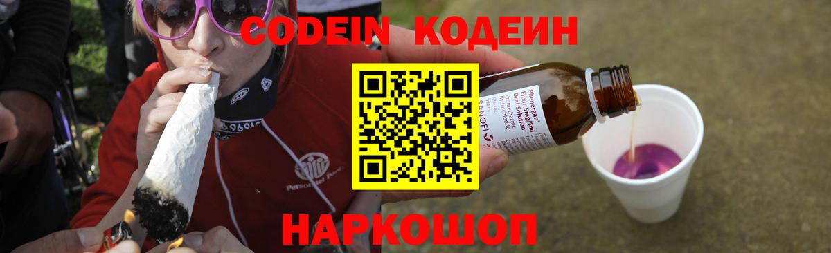 Кодеиновый сироп Lean напиток Lean (лин)  Кодеин напиток Lean (лин)  Вход с VPN  Тихорецк 