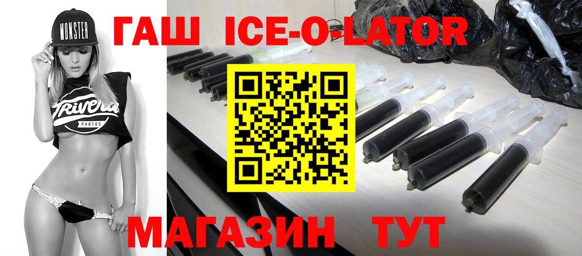 Гашиш Ice-O-Lator Тихорецк