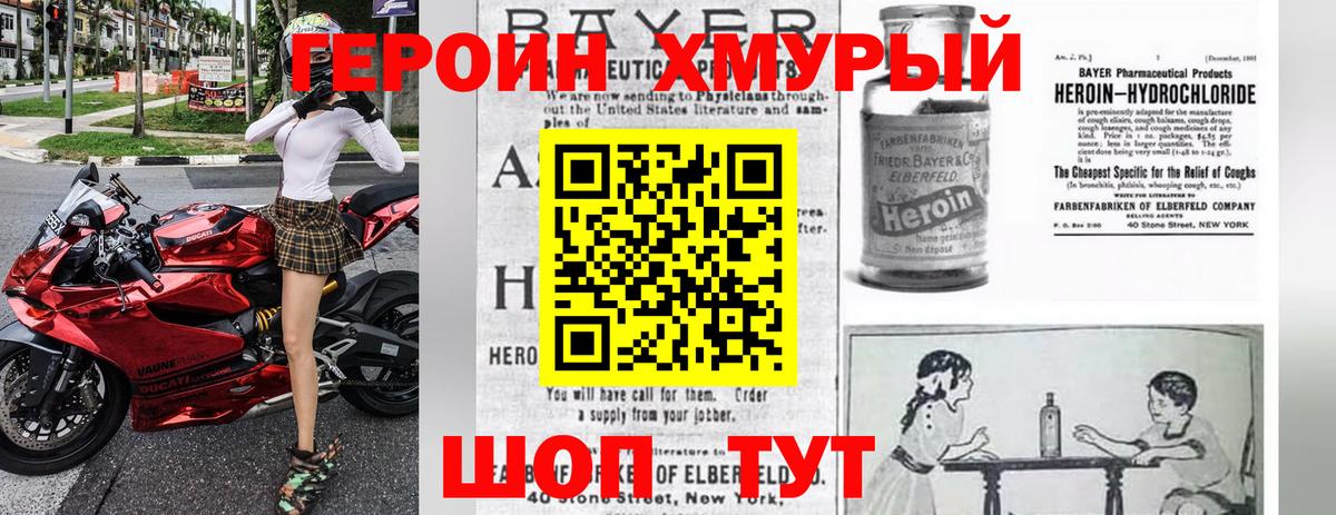 Тихорецк  Героин Heroin  Вход с VPN 