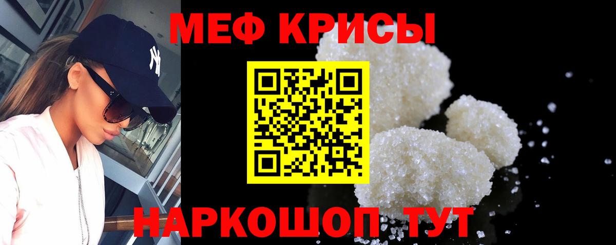 МЕФ мяу мяу  МЯУ-МЯУ  Мефедрон 4 MMC  Меф  Вход с VPN  Тихорецк 