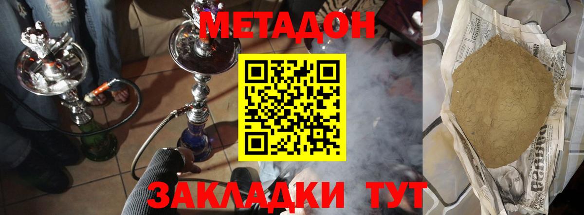 Метадон белоснежный Тихорецк