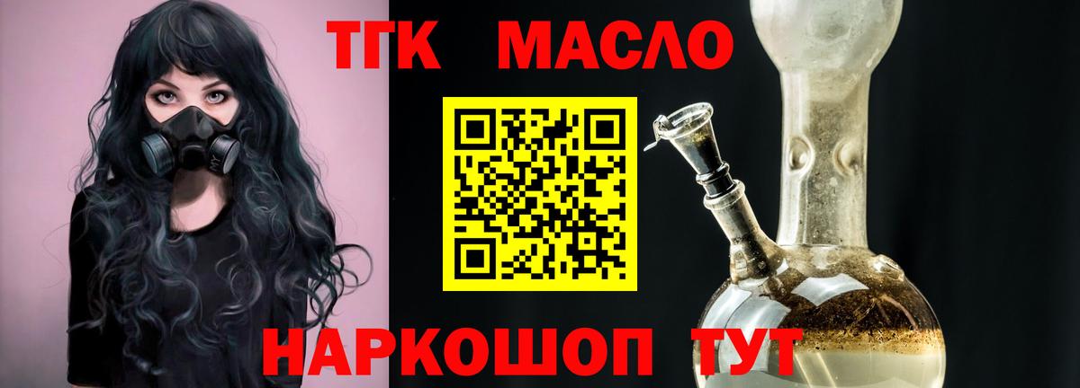 Тихорецк  ТГК жижа  Вход с VPN  Дистиллят ТГК вейп 